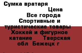 Сумка вратаря VAUGHN BG7800 wheel 42.5*20*19“	 › Цена ­ 8 500 - Все города Спортивные и туристические товары » Хоккей и фигурное катание   . Тверская обл.,Бежецк г.